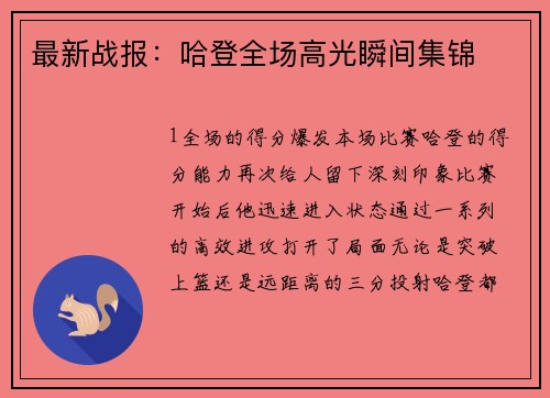 最新战报：哈登全场高光瞬间集锦