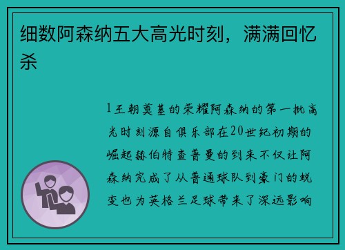 细数阿森纳五大高光时刻，满满回忆杀
