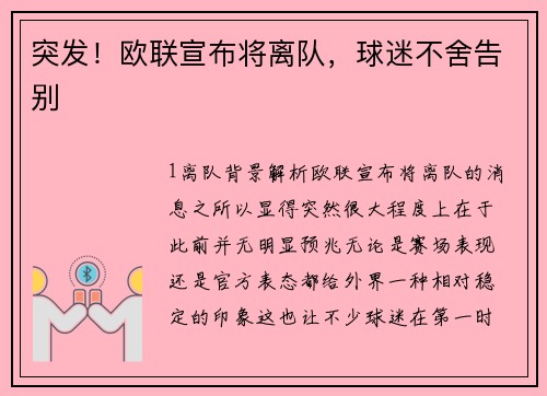 突发！欧联宣布将离队，球迷不舍告别