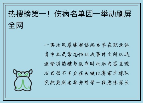 热搜榜第一！伤病名单因一举动刷屏全网