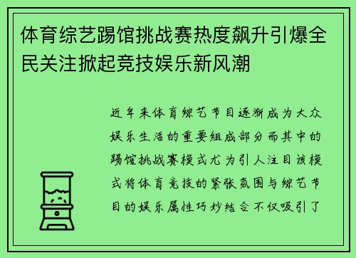 体育综艺踢馆挑战赛热度飙升引爆全民关注掀起竞技娱乐新风潮